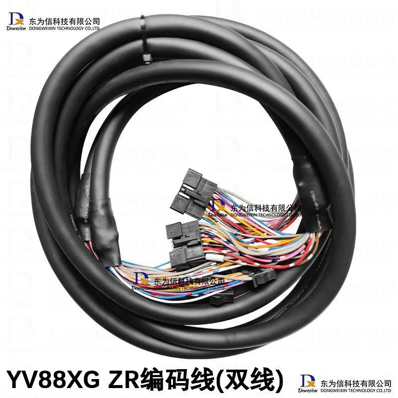 YV88XG ZR编码线