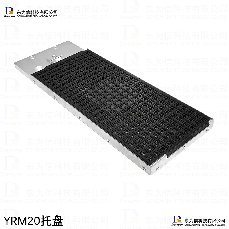 YRM10/20固定托盘