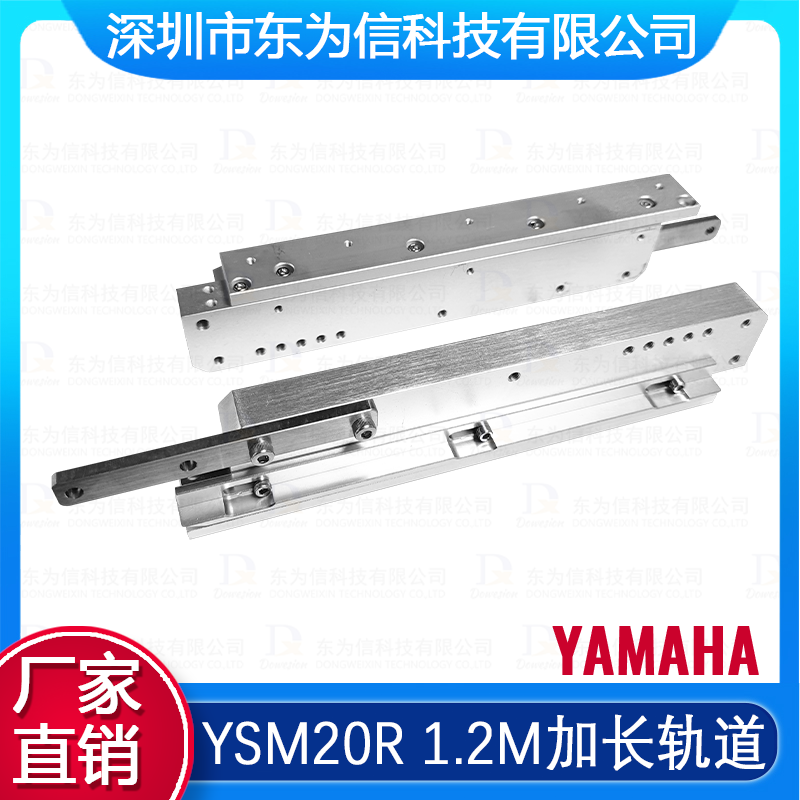 ysm20R 1.2m加长轨道