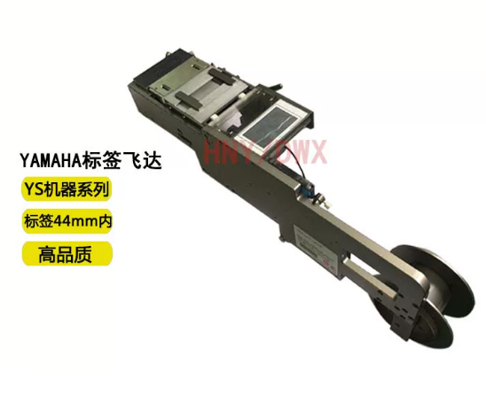 YAMAHA 标签飞达 YS 机器系列