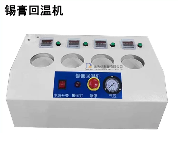 锡膏回温机（4 工位）