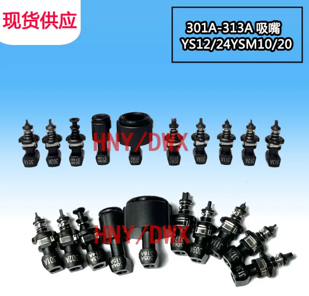 301A‑313A 贴片机吸嘴