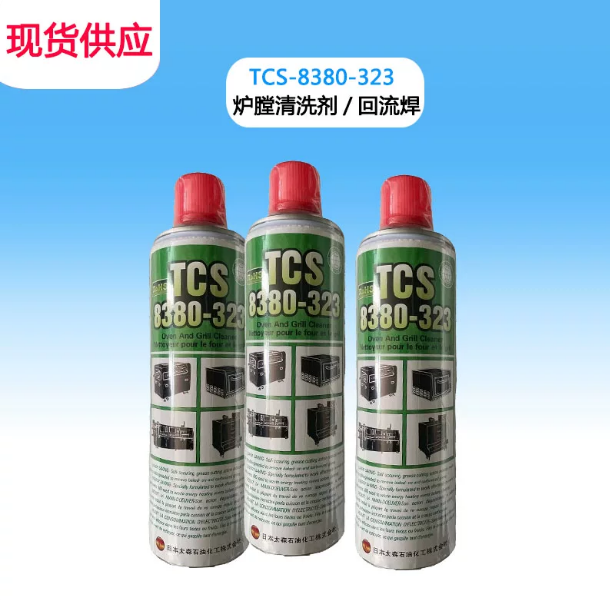 TCS-8380-323 炉膛清洗剂 回流焊专用