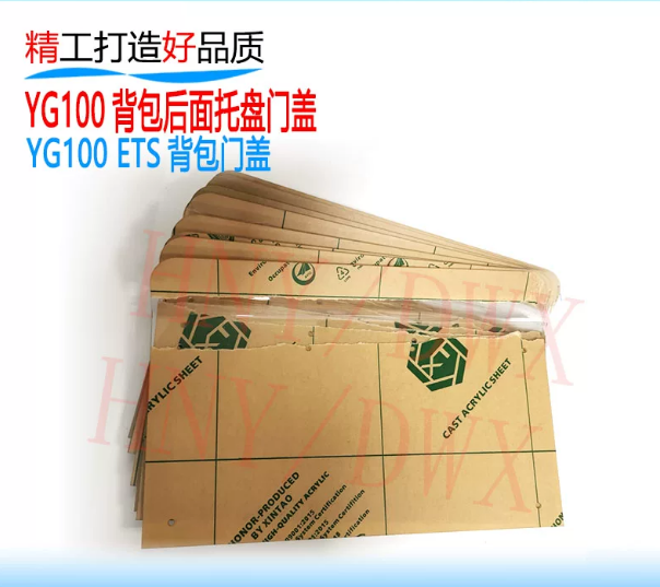 YG100 ETS 背包门盖 背包后面托盘门盖