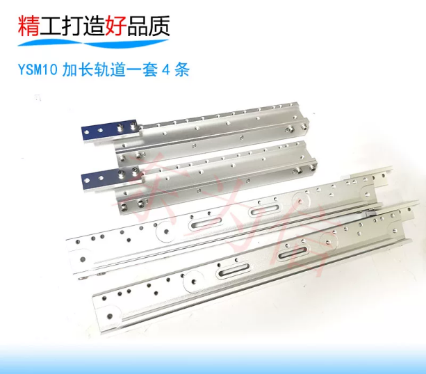 YSM10 加长轨道